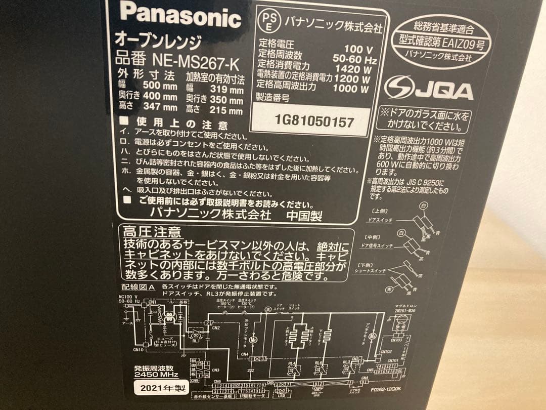 パナソニックオーブンレンジ　NEMS267-K 2021年製