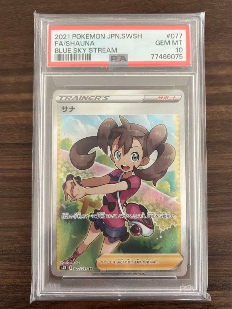 PSA10 サナ SR 蒼空ストリーム