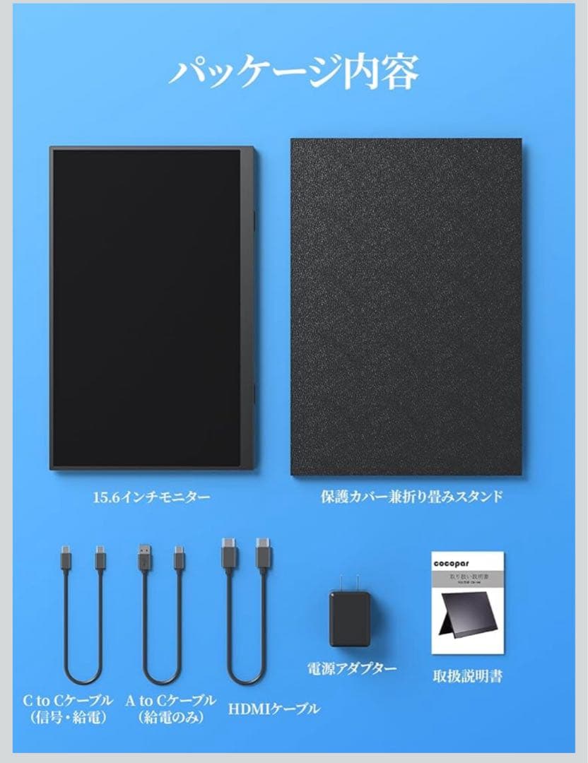 新品)cocopar15.6インチ モバイルモニター