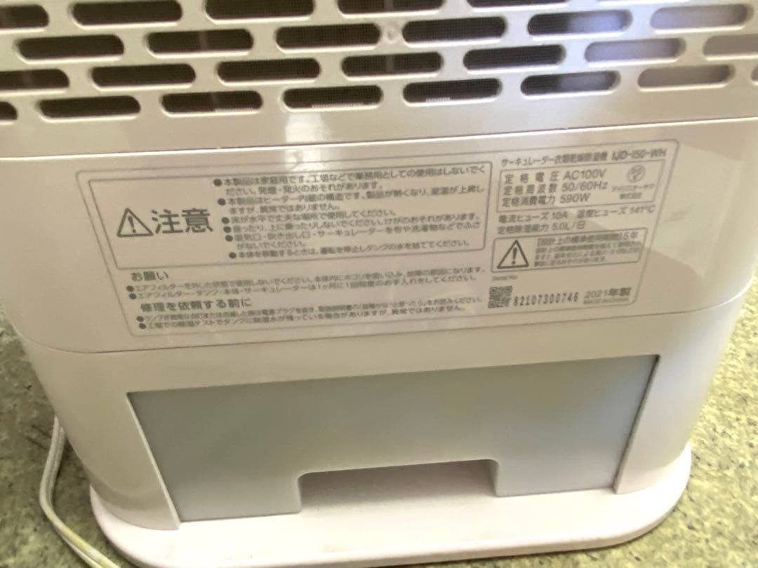 とうたん　アイリスオーヤマ　サーキュレーター衣類乾燥除湿機