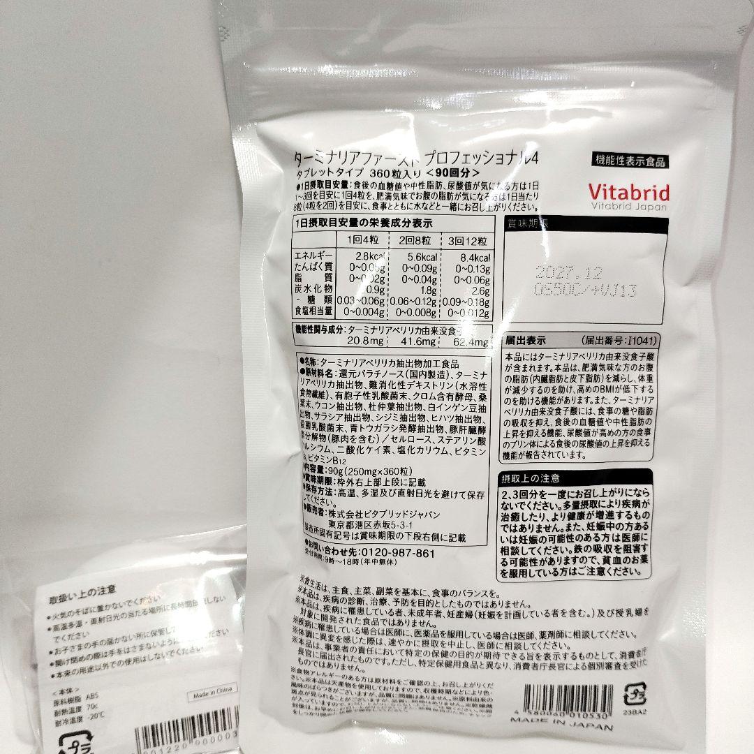 ターミナリアファースト4　360粒