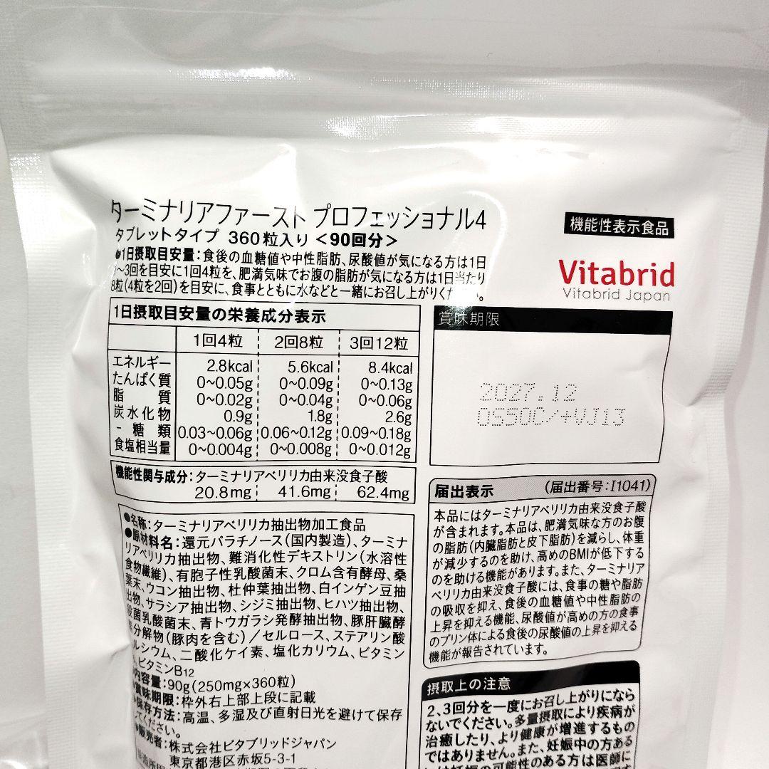ターミナリアファースト4　360粒