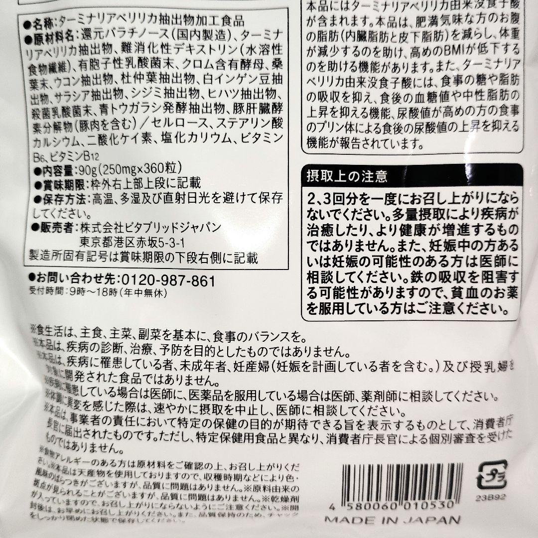 ターミナリアファースト4　360粒