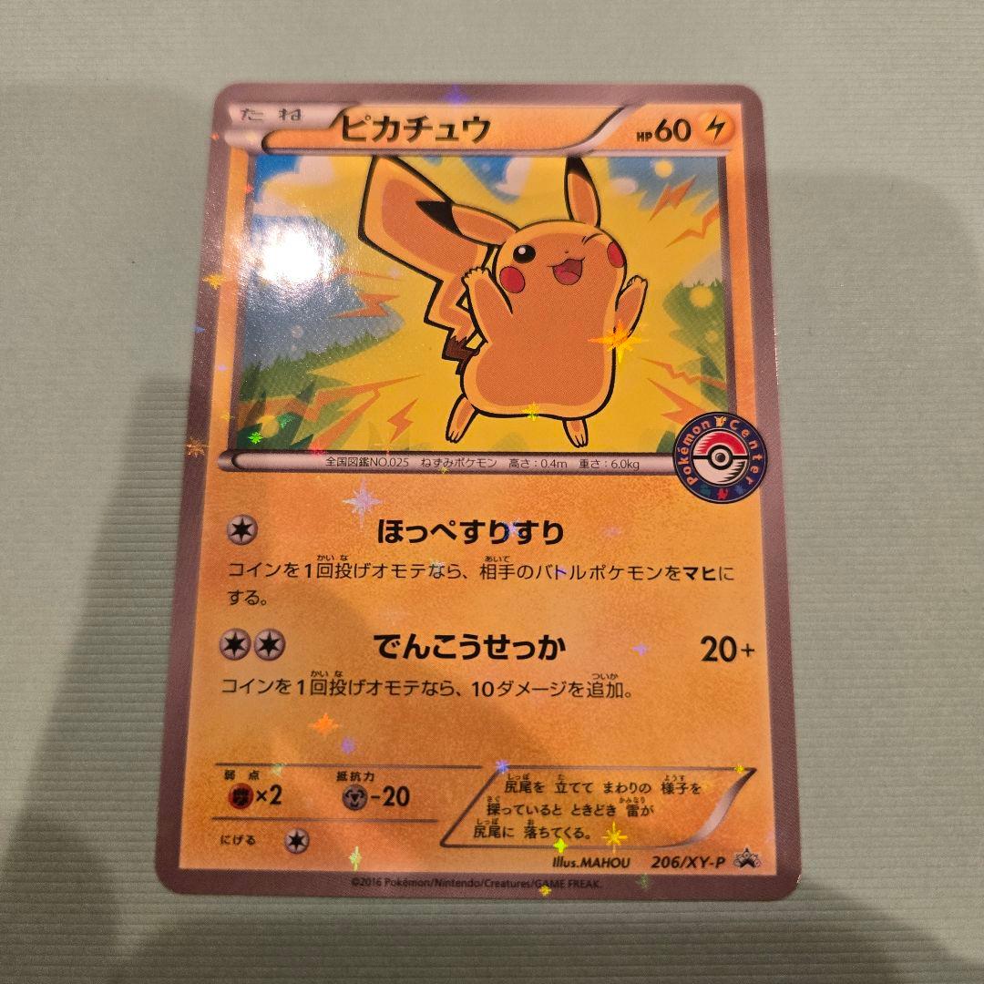 ピカチュウ 206/XY-P プロモ
