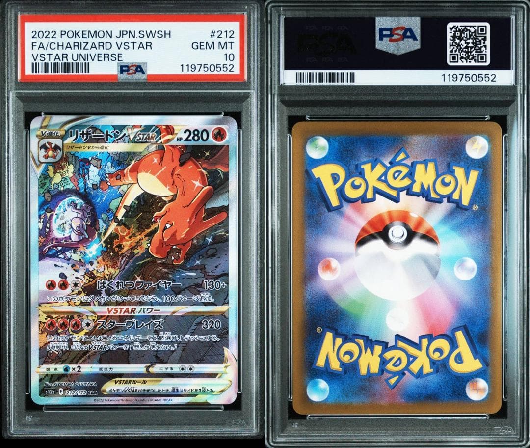 psa10 リザードンVstarsar(212/172)・ミュウツーVstar②