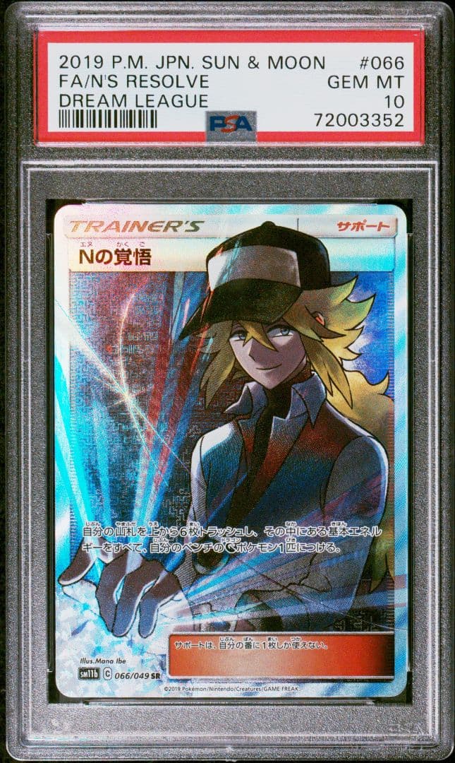 PSA10 Nの覚悟 SR SM11b ドリームリーグ