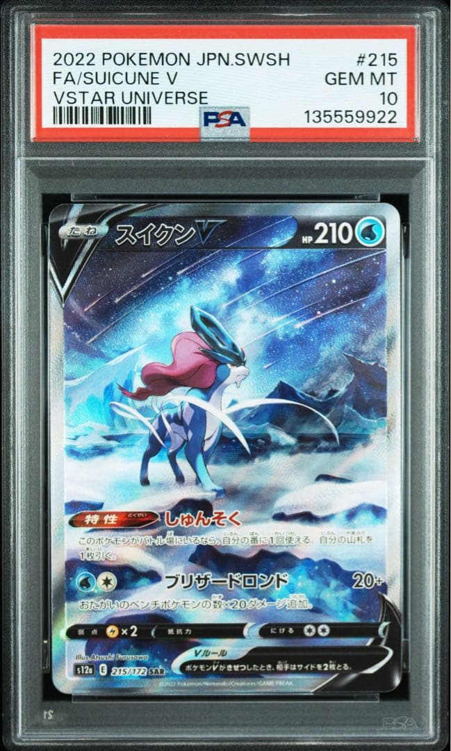 PSA10 エンテイ/スイクン/ライコウ 3連番