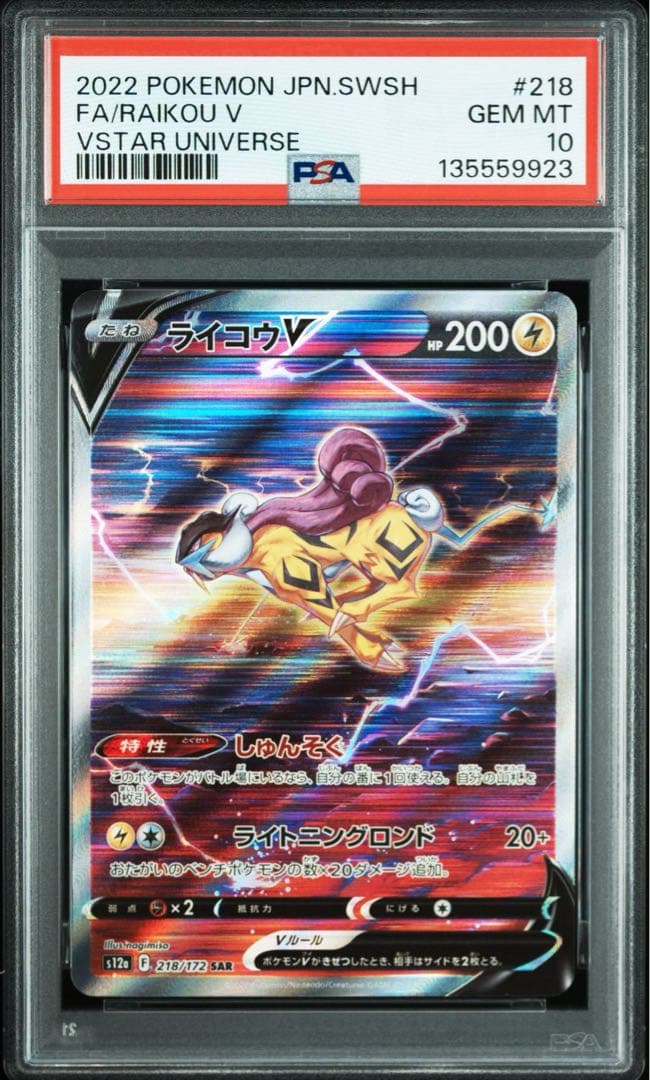 PSA10 エンテイ/スイクン/ライコウ 3連番