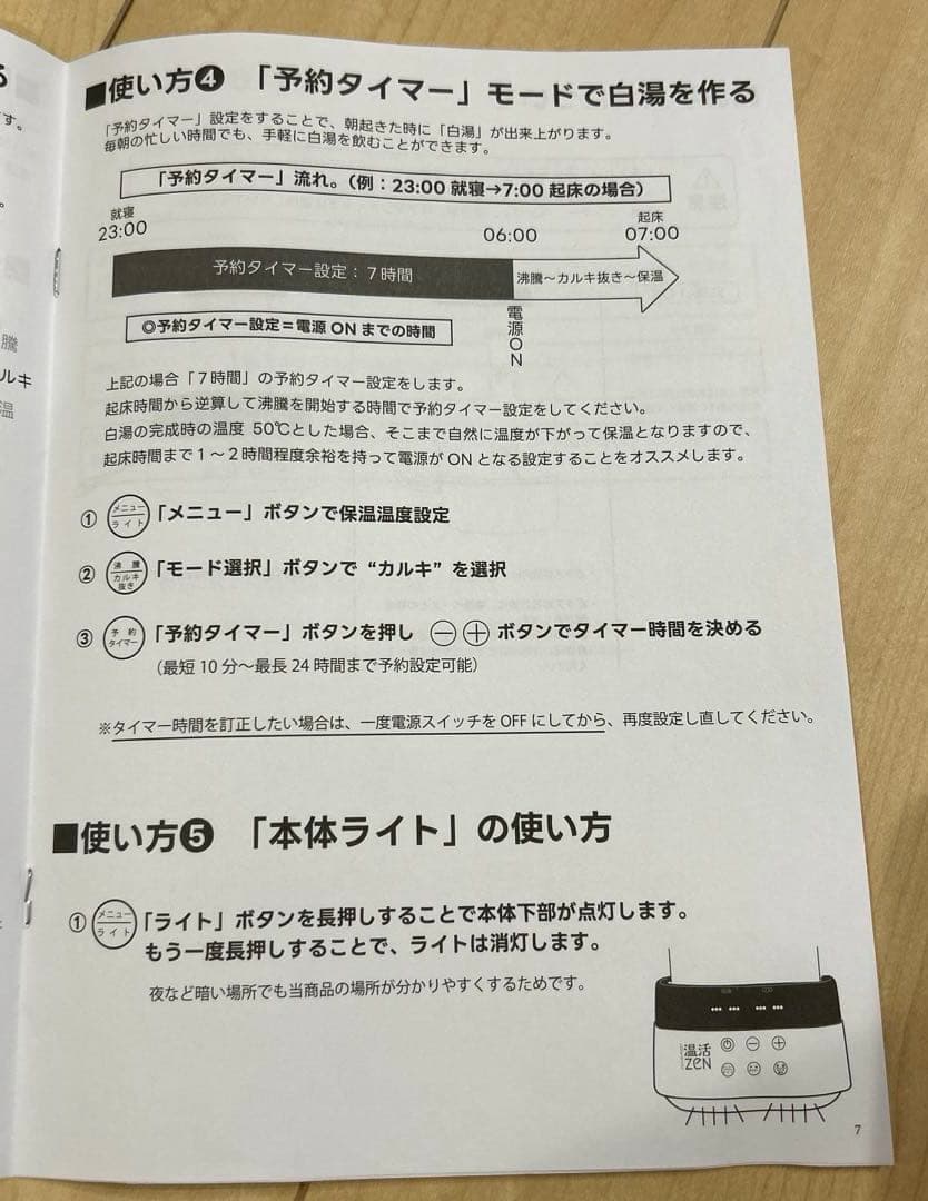 温活ZEN 白湯メーカー