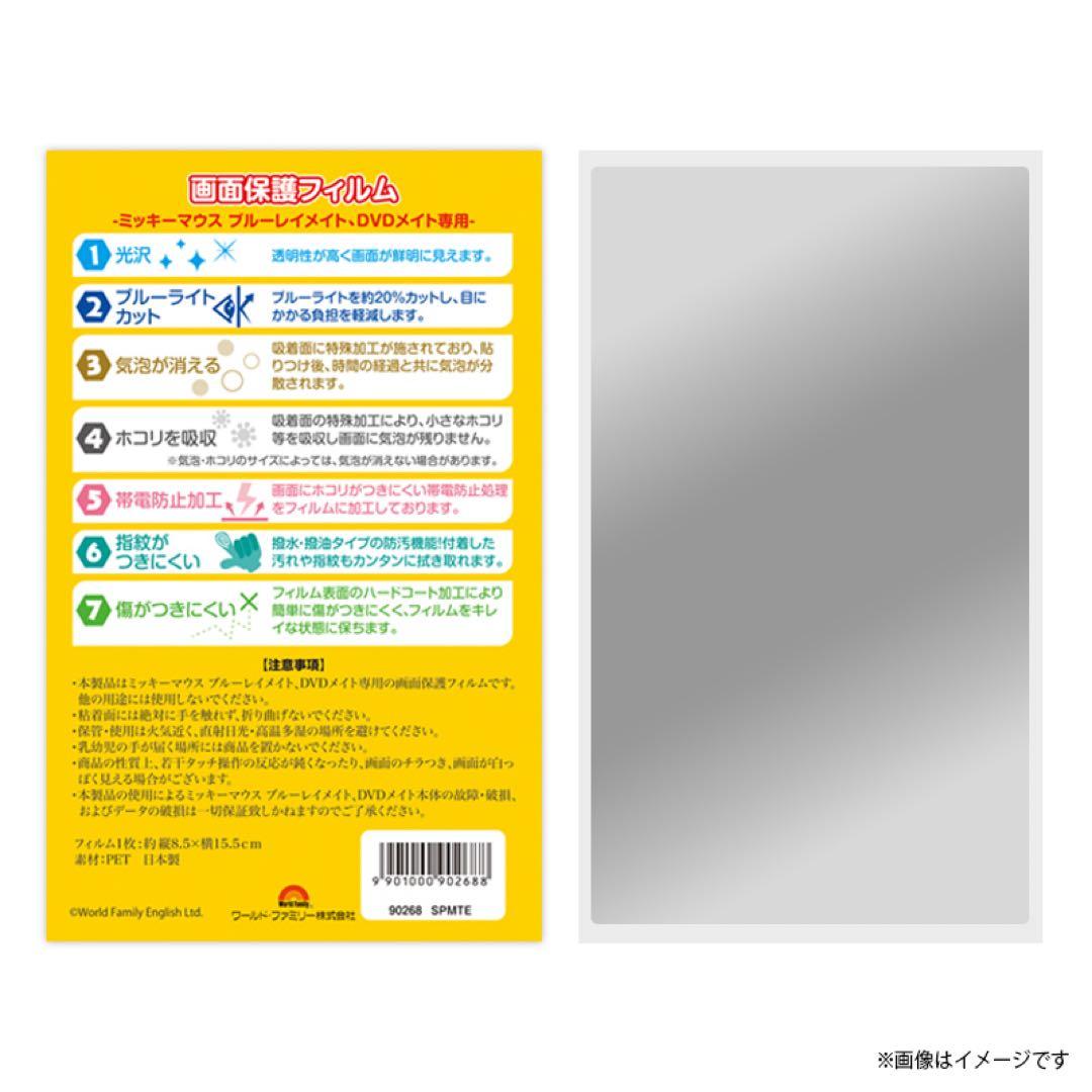 【新品未使用】Mickey Mouse Blu-ray Mate　専用フィルム付