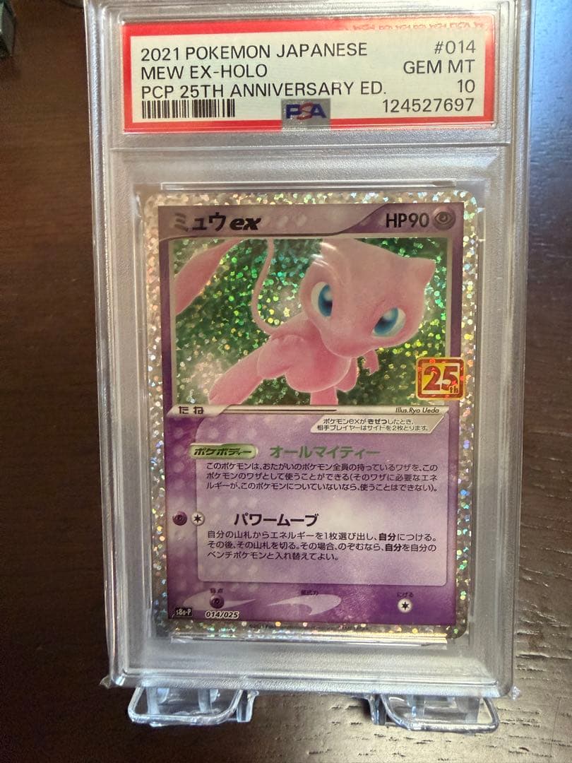 ポケモンカード　￼ミュウex￼ PSA10