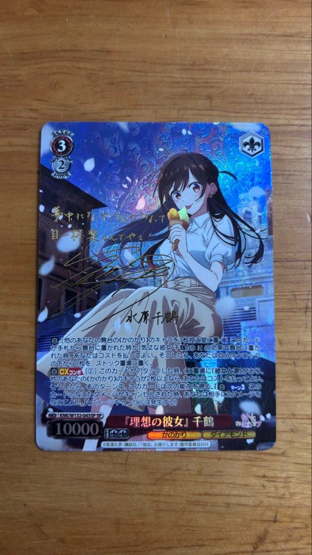 ヴァイス/彼女、お借りします Vol.2/SP/理想の彼女 千鶴