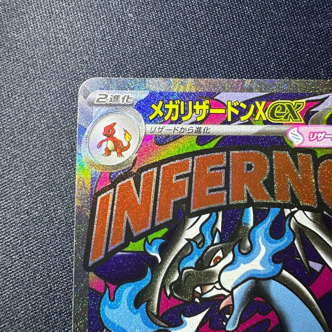 MEGAドリームex 【MA】【SAR】メガリザードンMA/アイリスの闘志SAR