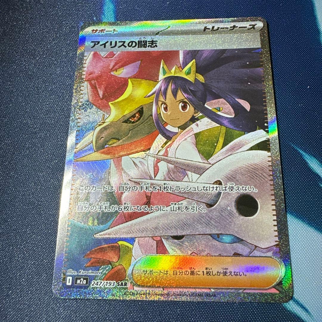 MEGAドリームex 【MA】【SAR】メガリザードンMA/アイリスの闘志SAR