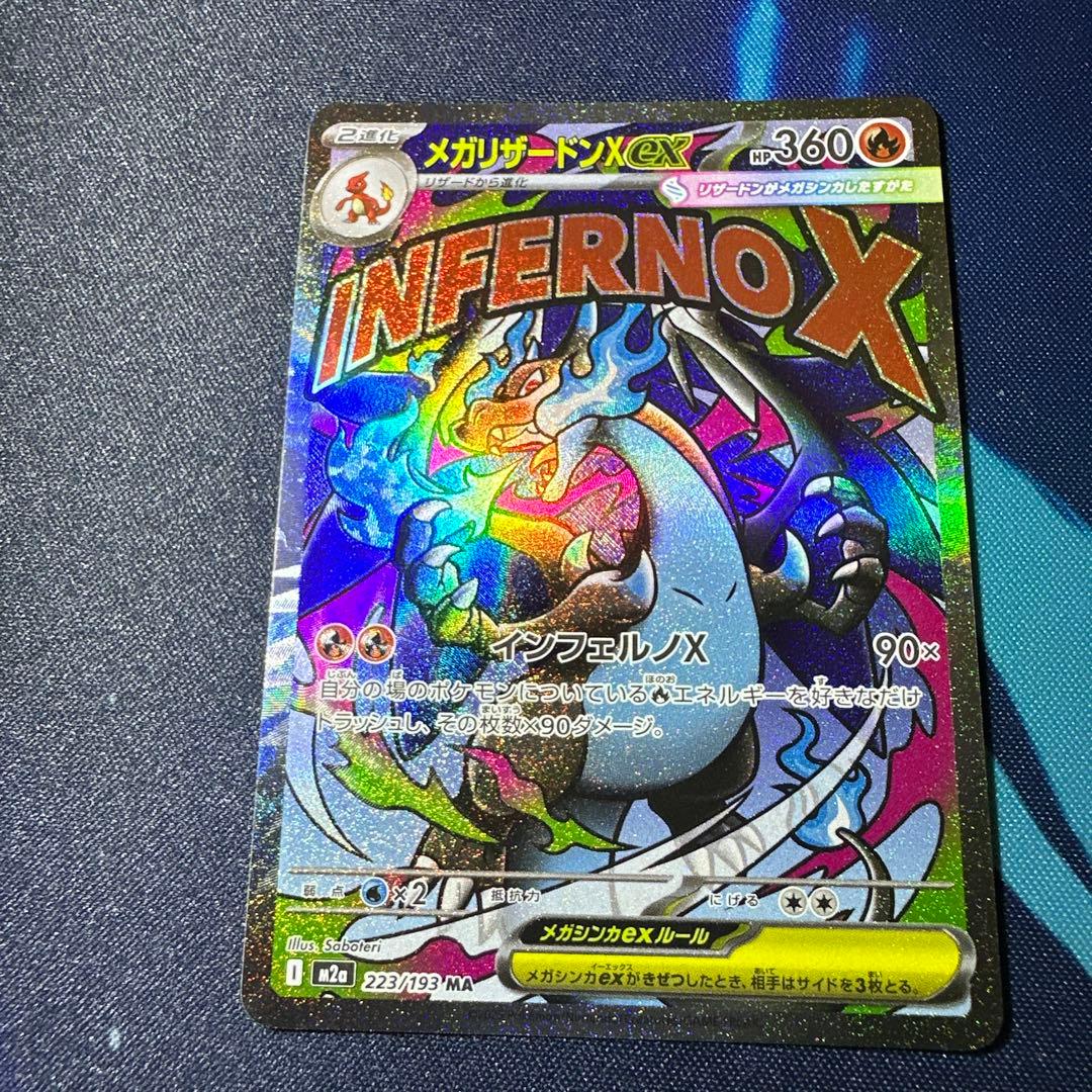 MEGAドリームex 【MA】【SAR】メガリザードンMA/アイリスの闘志SAR