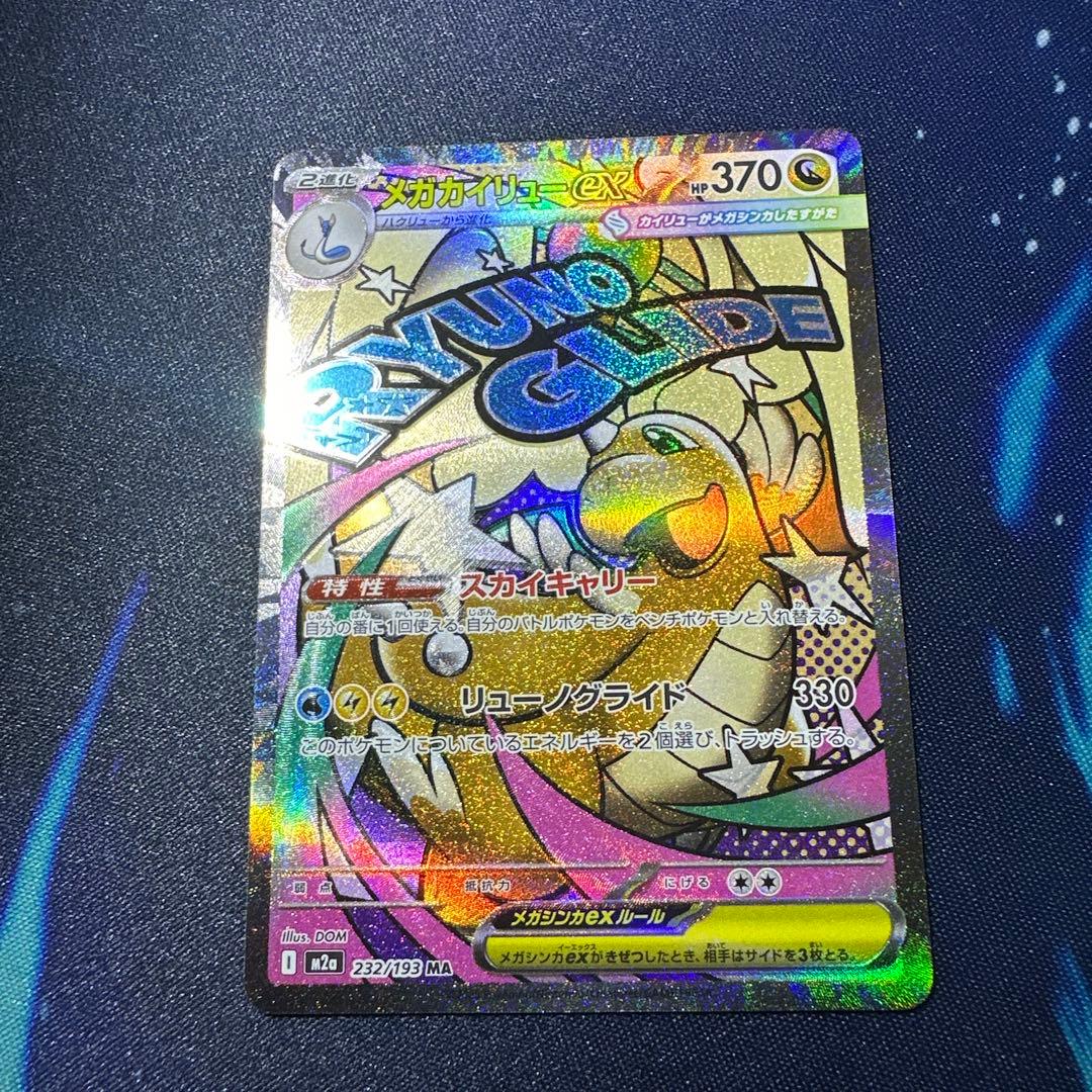 MEGAドリームex 【MA】【SAR】メガリザードンMA/アイリスの闘志SAR