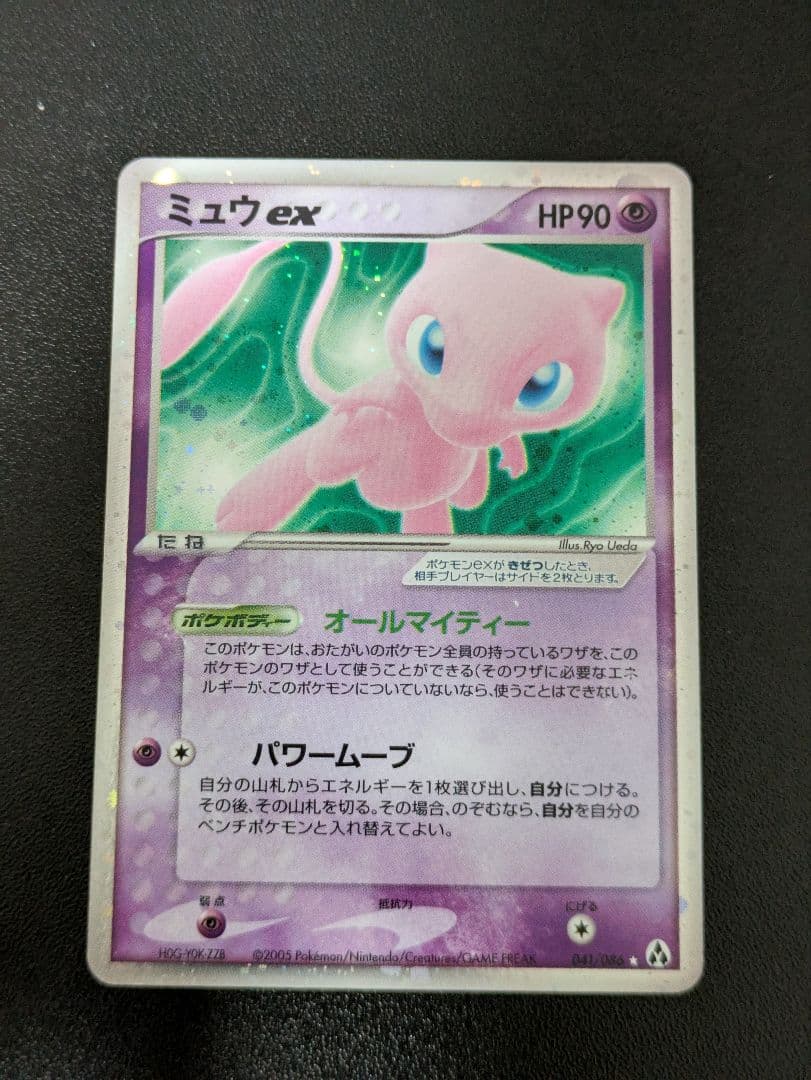 ミュウex ☆ 拡張パック まぼろしの森 041/086