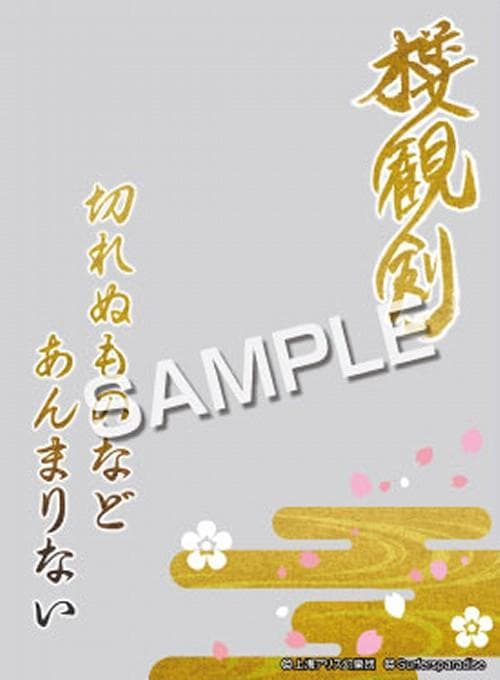 東方オーバースリーブ 「 桜観剣 」R