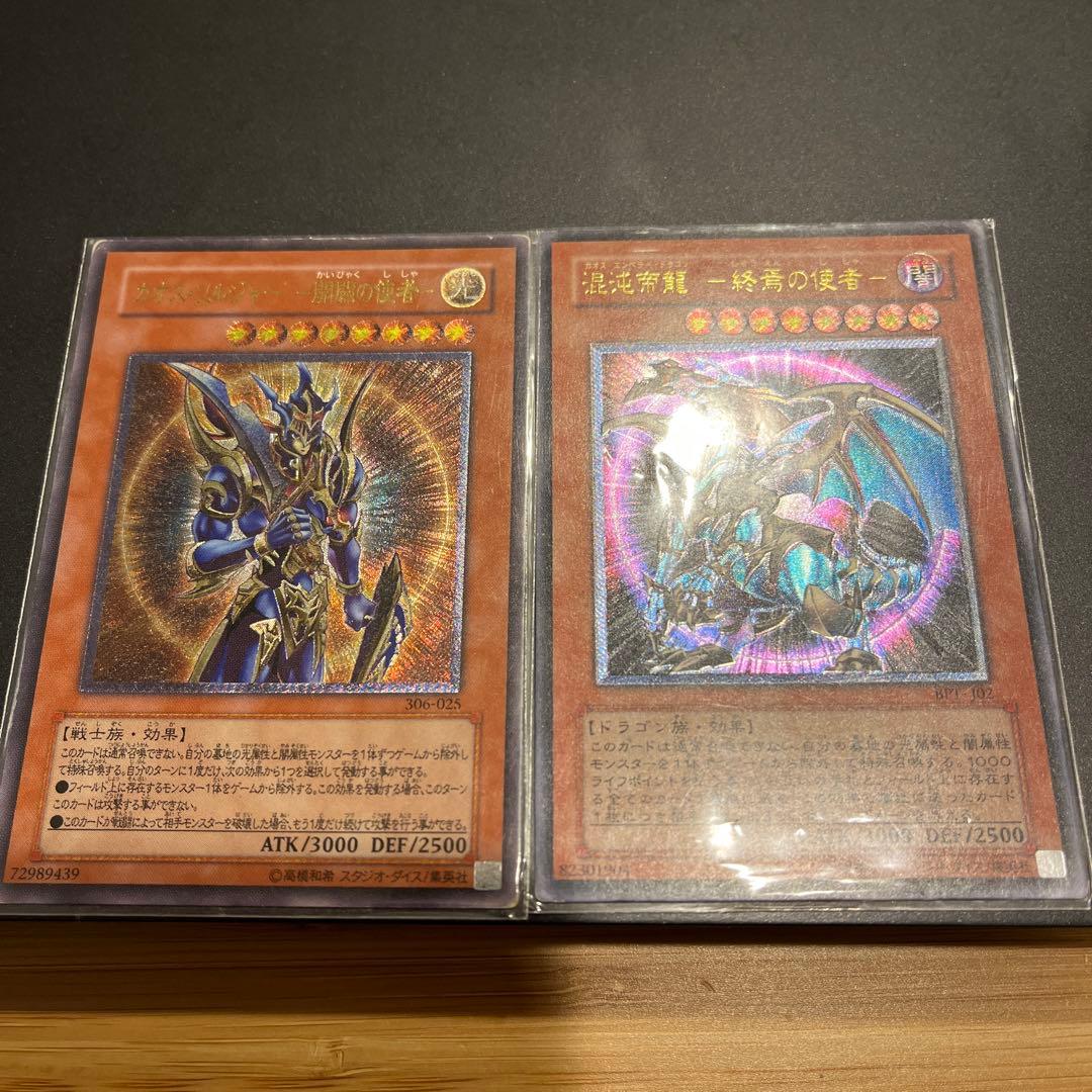 遊戯王 カオス・ソルジャー 開闢の使者 混沌帝龍 終焉の使者 レリーフ