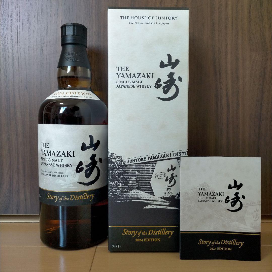 サントリー 山崎 2024 エディション ストーリーオブザディスティラリー