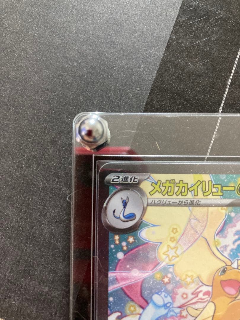 グ*ン様 メガカイリューEX 370HP SAR