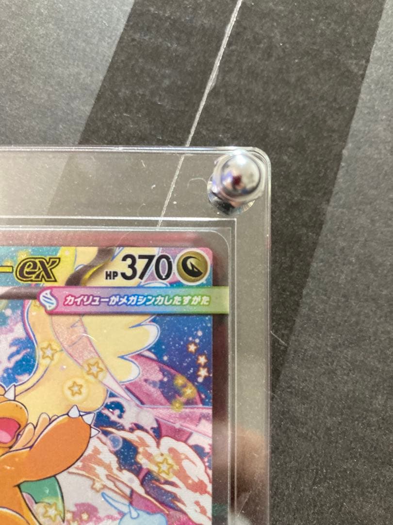 グ*ン様 メガカイリューEX 370HP SAR