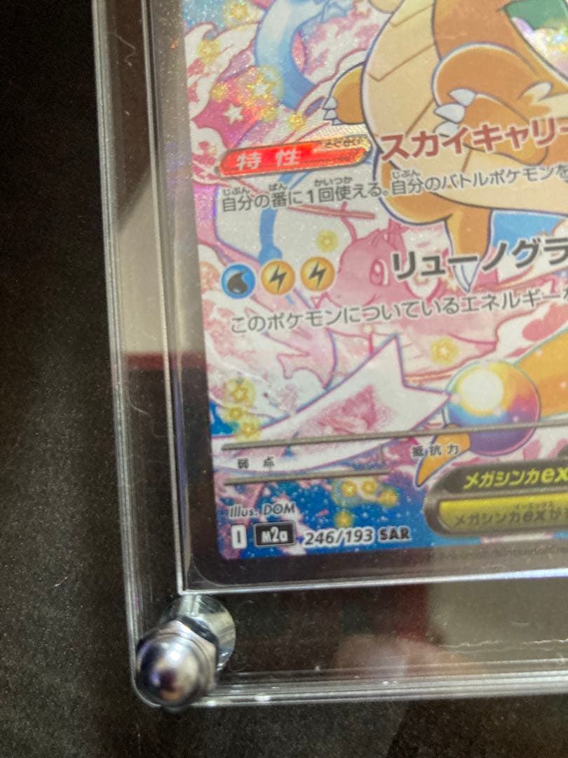 グ*ン様 メガカイリューEX 370HP SAR