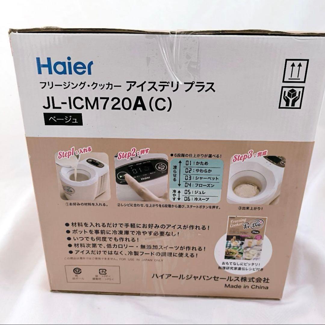 アイスクリームメーカー アイスデリ プラス　ハイアール　JLーICM720A