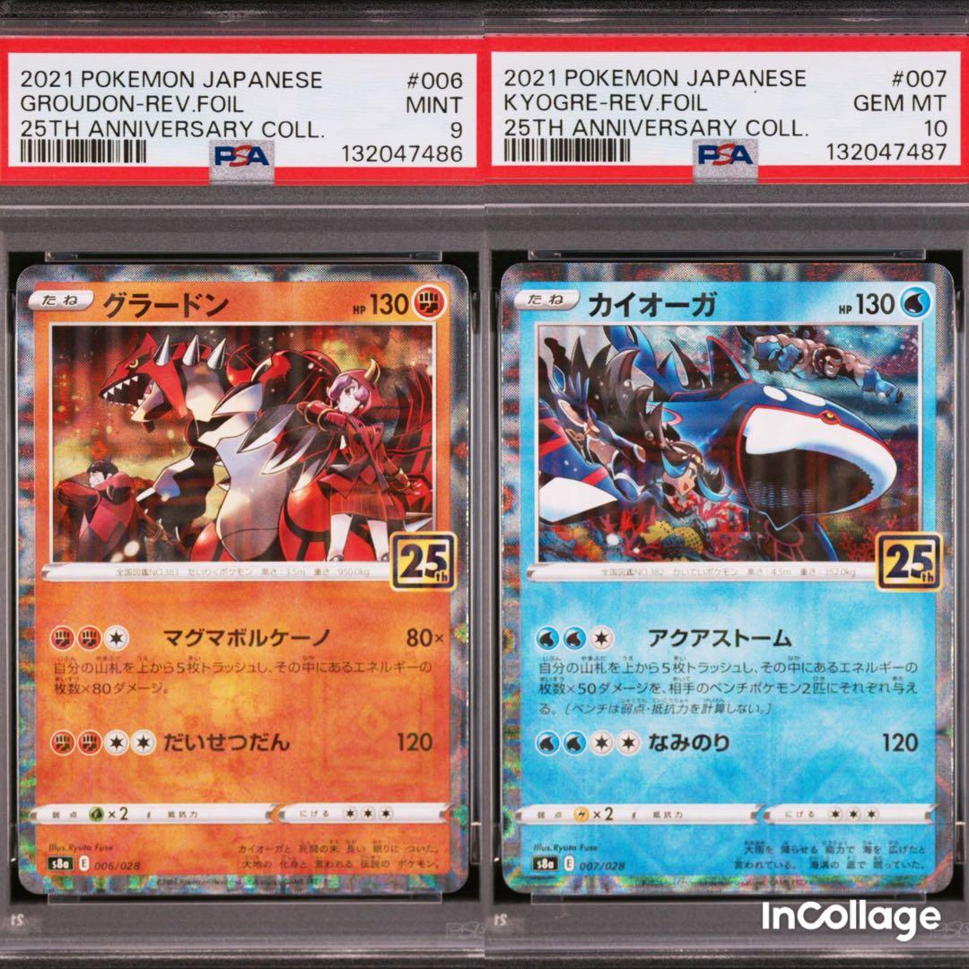 【PSA10、9 連番】グラードン カイオーガ 25th FOIL ミラー