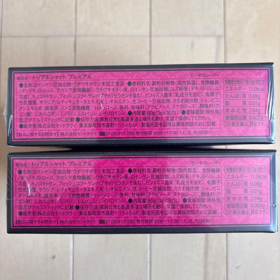 TRIPLE SHUT トリプルシャット2個セット