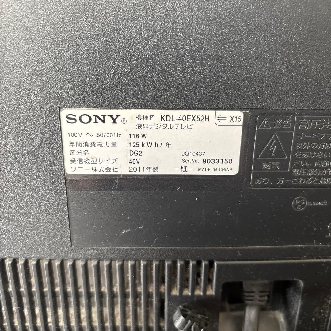 ☆SONY KDL-40EX52H HDD内蔵 40液晶テレビ BRAVIA