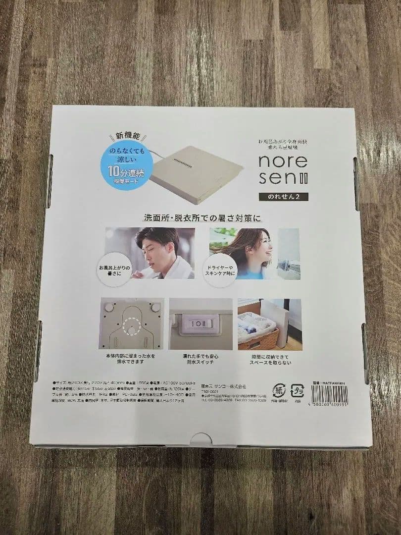 新品 未開封 THANKO nore sen II のれせん2 サーキュレーター