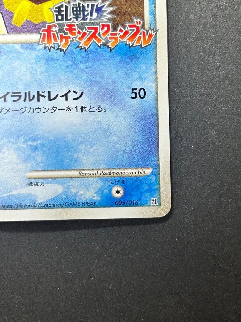 ポケカ　乱戦！スクランブル　スターミー005/016