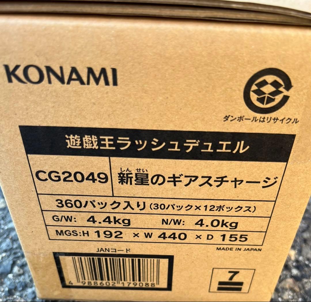 【新品未開封品】遊戯王ラッシュデュエル 新星のギアスチャージ １カートン