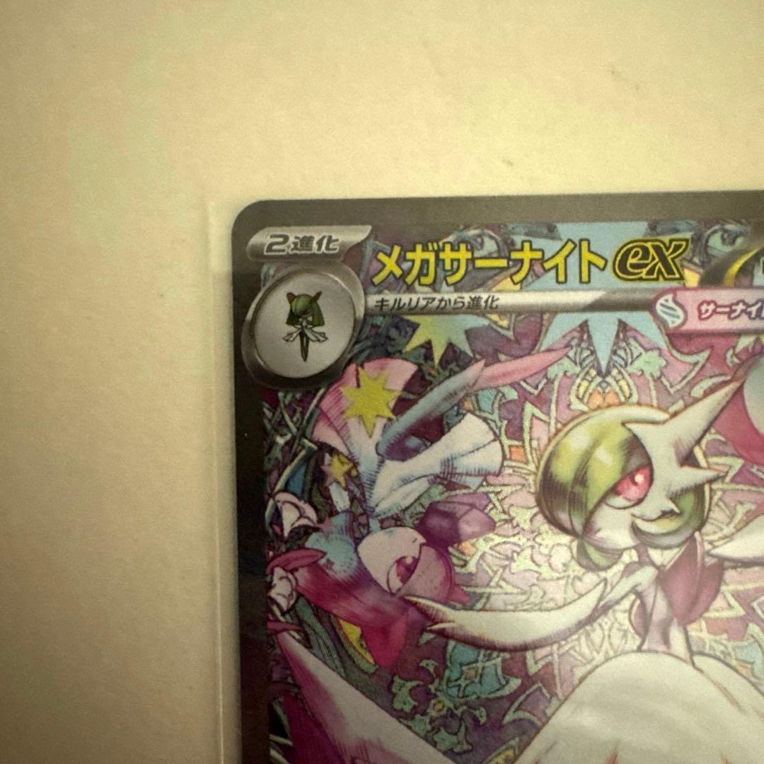 ポケモンカードゲーム　メガシンフォニア メガサーナイトex sar 美品
