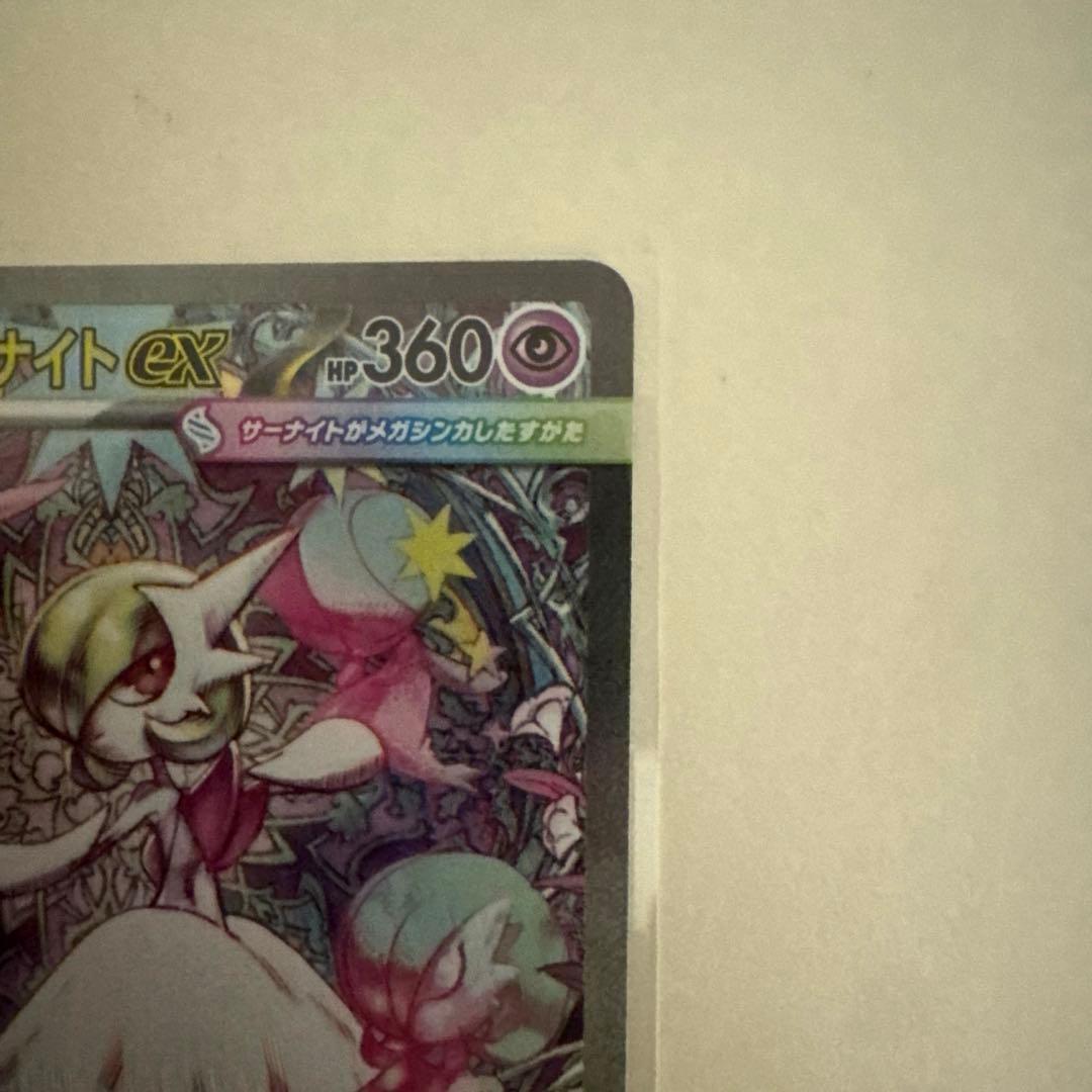 ポケモンカードゲーム　メガシンフォニア メガサーナイトex sar 美品