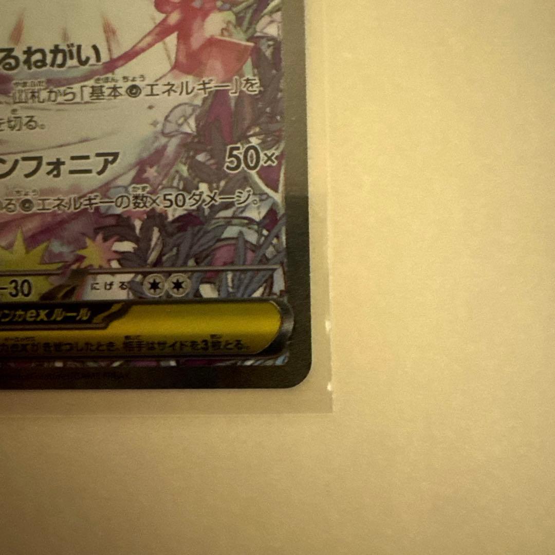 ポケモンカードゲーム　メガシンフォニア メガサーナイトex sar 美品