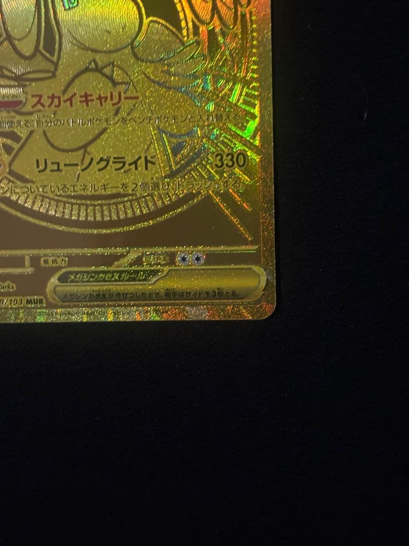 A*読様 ポケモンカード メガカイリューEX MUR