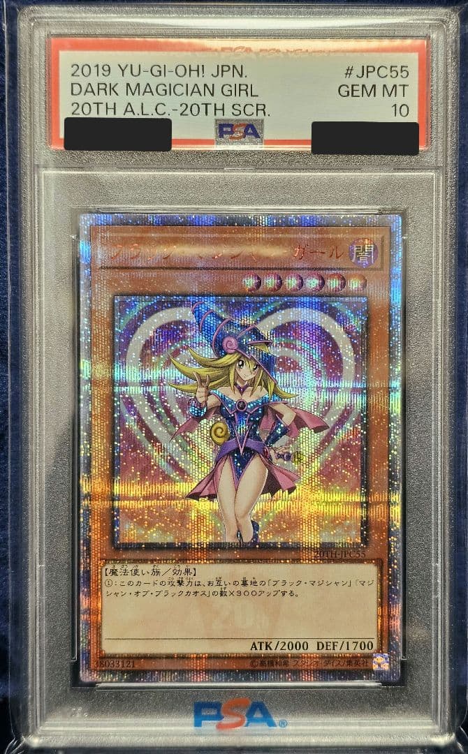 遊戯王 ブラックマジシャンガール 20thシークレット PSA10