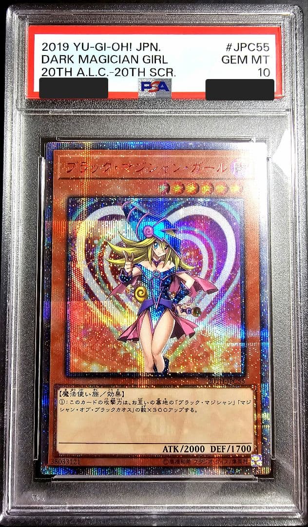 遊戯王 ブラックマジシャンガール 20thシークレット PSA10