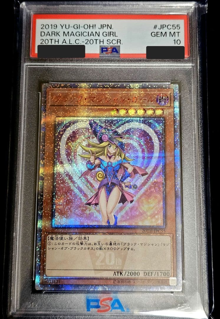 遊戯王 ブラックマジシャンガール 20thシークレット PSA10