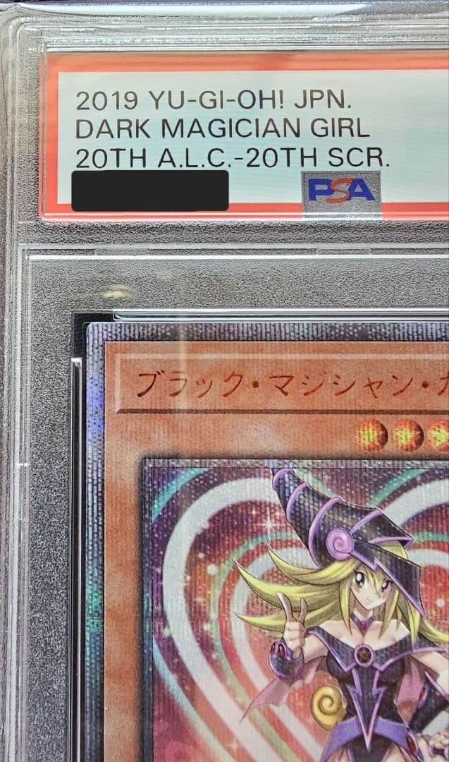 遊戯王 ブラックマジシャンガール 20thシークレット PSA10