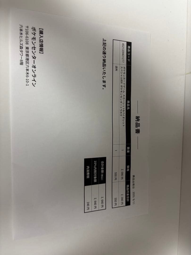 ポケカ　トウホクスペシャルボックス　シュリンク付き　新品未開封　納品書付き