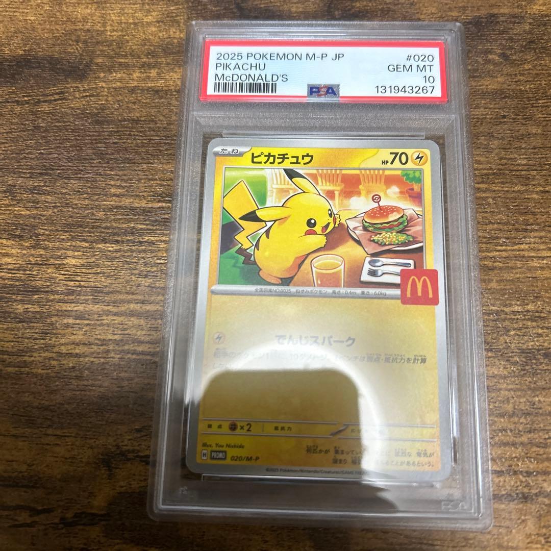 PSA10 ピカチュウ マクドナルド プロモ