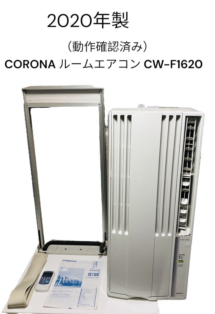 CORONA ルームエアコン CW-F1620