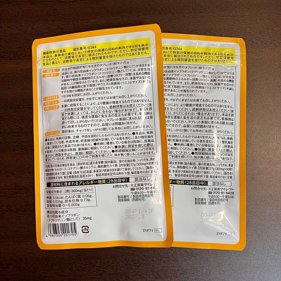 大正製薬 おなかの脂肪が気になる方のタブレット 90粒 30日分　10袋セット