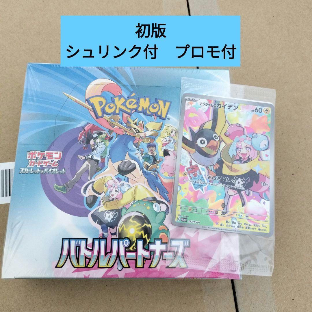 【新品未開封】ポケモンカードゲーム バトルパートナーズ　シュリンク付　プロモ付