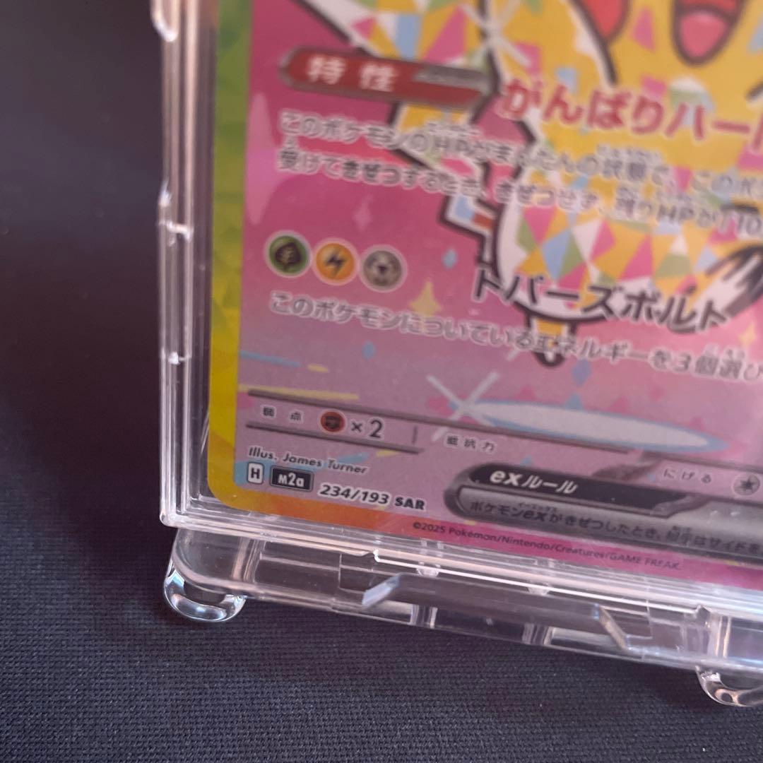 【センタリング良好・本日限定価格‼️】ピカチュウex sar