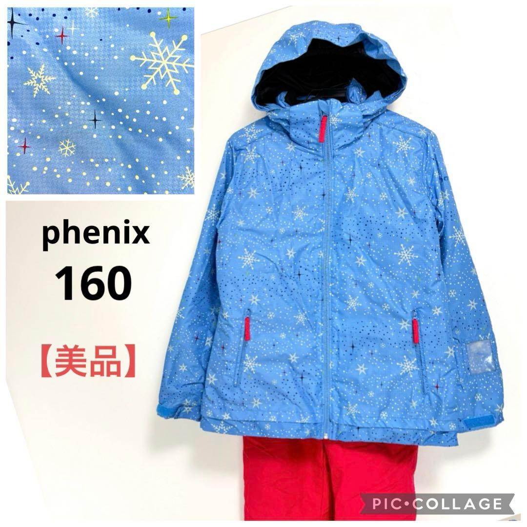 【美品】フェニックス 上下セット スキーウェア スノーボード 女の子 160