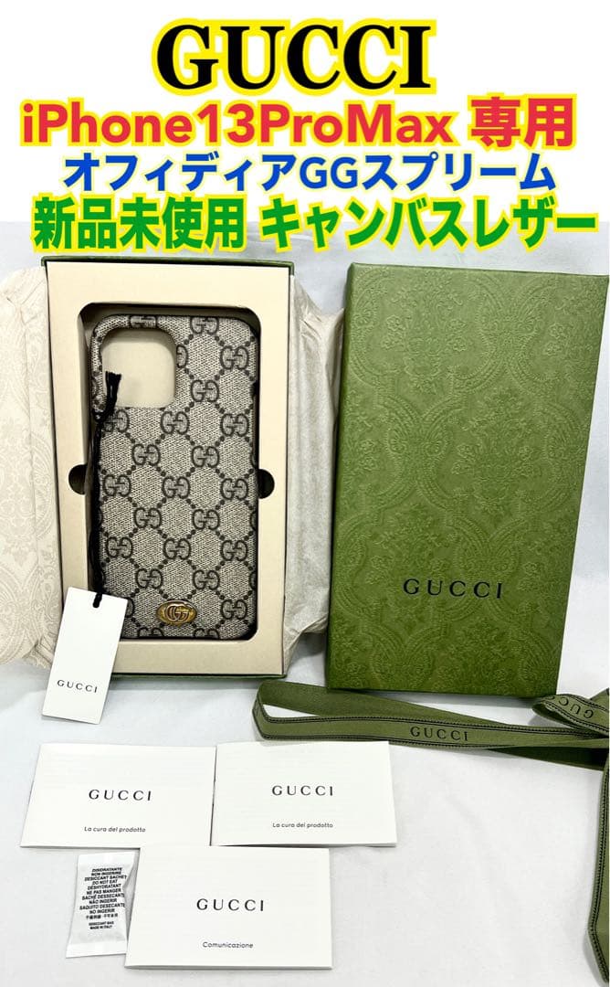●新品未使用●GUCCI グッチ iPhone13ProMax ケース GG柄●